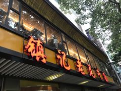 -潮镇老尾牛杂(环城西路店)