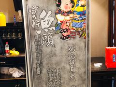 -宝轩渔府·老字号海鲜·正宗津菜(水上店)