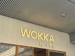 -WOKKA by艮上(中海环宇荟店)