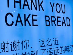 -焙丽拾光(麦凯乐直营店)