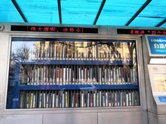-石景山区图书馆(八角南路)