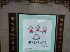 -西安贾三灌汤包·回坊小吃·清真炒菜(北院门总店)