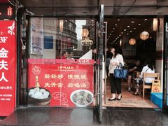 门面-百年尹氏汤包(湖南路狮子桥店)