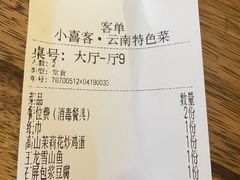 -小喜客·云南特色菜(纳西庭院店)