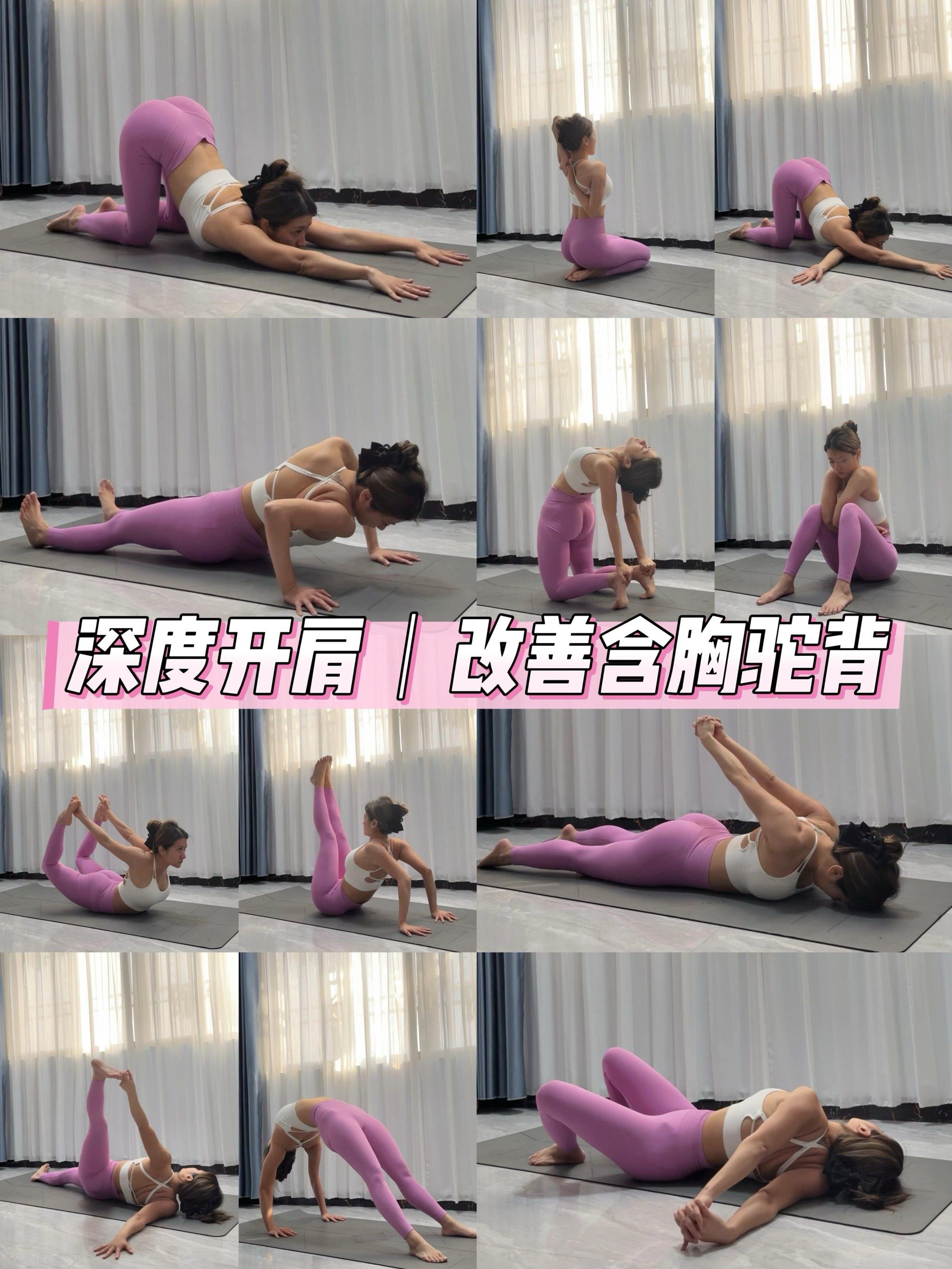 背部无力,肩和胸腔太紧导致\n30个初进阶瑜伽开肩开胸椎体式分享赶快