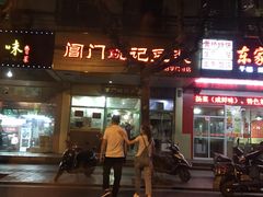 -阊门姚记豆浆(旧学前直营店)