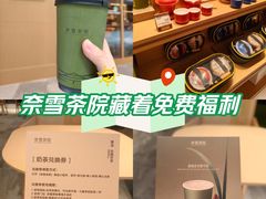 -奈雪茶院·茶室茶馆(广州粤海天地店)