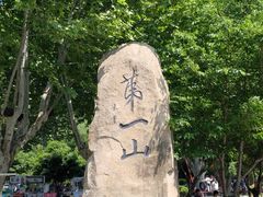 -第一山景区