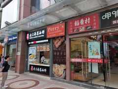 门面-浦东食品城(华诚大厦店)