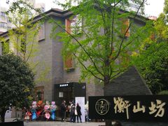 -徐家汇源景区-衡山坊