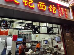 -汉记面馆(南华东路店)