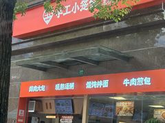 -巴比手工小笼包(涵青路店)