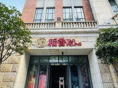 门面-稻香酒家·34年老字号·港式粤菜(汉街店)