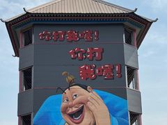 -河北村民俗体验园
