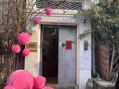 -点绛唇(鼓楼店)