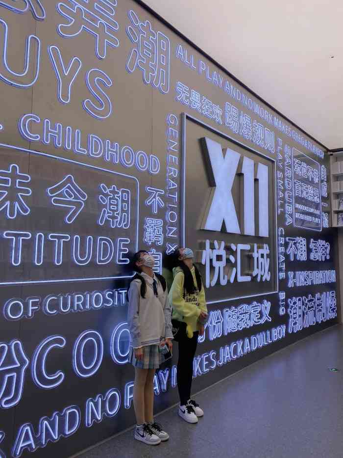 x11广州西湾悦汇城店