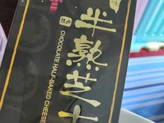 -好利来(八角店)