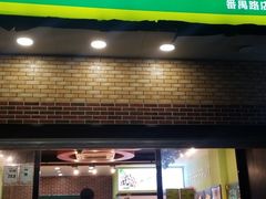 门面-鲜丰水果(番禺路店)