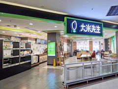 -大米先生(韶山南路店)