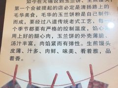 -毛华美食(清扬路店)