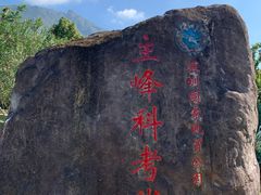 -七娘山
