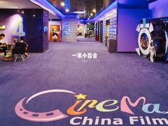 -中影国际影城(华发商都CINITY店)