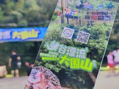 -大围山峡谷漂流