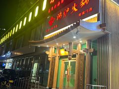 -沸炉重庆老火锅(军事博物馆店)