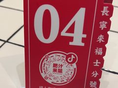 -肥汁米蘭香港米线(长宁来福士店)