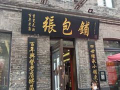 门面-张包铺(道外店)