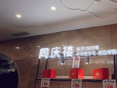 -同庆楼(天鹅湖万达店)