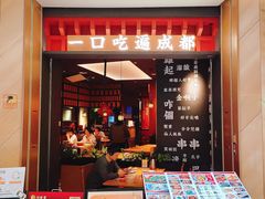 -川味里·成都小馆子(西丽店)