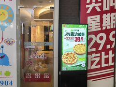 -必胜客(绿地新都会店)