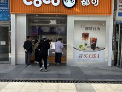 -CoCo都可(无锡百脑汇店)