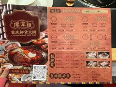 -廖掌柜·重庆鲜货火锅(上海首店)