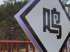-长兴八都岕景区