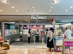 -PAOPAO Bakery&Café(港汇店)