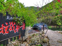 -武汉姚家山旅游景区