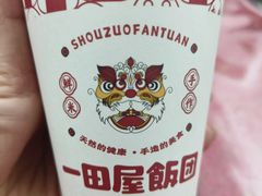 -一田屋饭团(华侨城沃尔玛店)