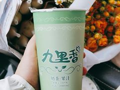 -九里香奶茶果汁(碧湖店)