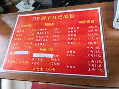 -洞子口张老二凉粉(文殊院店)