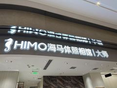 -海马体照相馆(重庆万象城大师店)