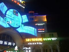 -玉林生活广场