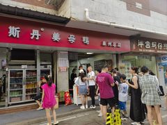 -斯丹姜母鸭·古法干香(涂门街总店)