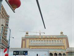 -新疆国际大巴扎