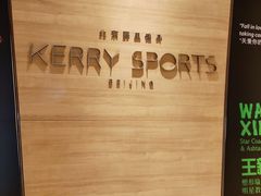 -北京嘉里健身·Kerry Sports(北京嘉里大酒店)