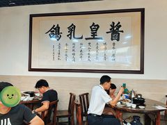 -酱皇乳鸽(富威大厦B座店)
