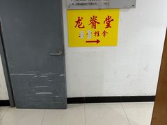 -龙脊堂龙氏推拿 整脊(陆家浜店)