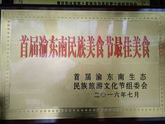 -郑件洋芋饭庄