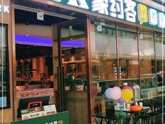 门面-豪约客牛排自助(安吉万达店)